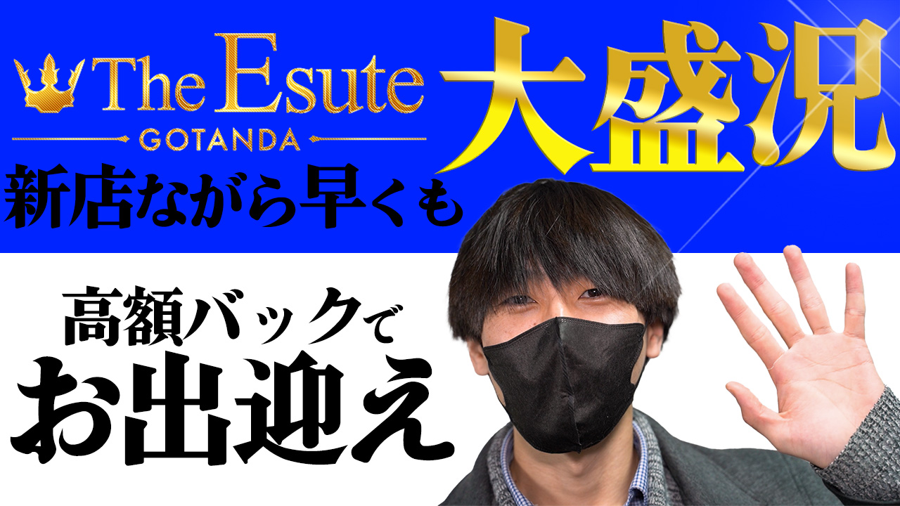 THE ESUTE五反田店のスタッフによるお仕事紹介動画