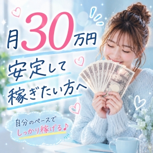 月30万円安定して稼ぎたい方へのアイキャッチ画像