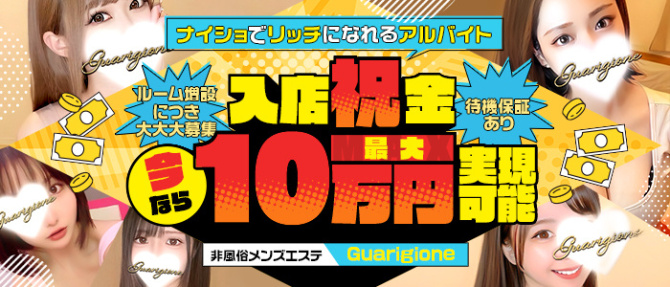 Guarigione(グアリジョーネ)のぽっちゃり求人画像