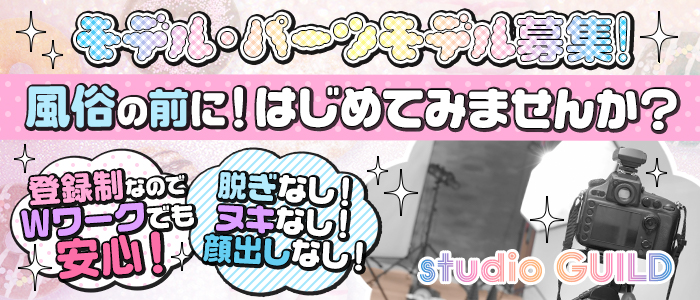 studio GUILDの求人画像