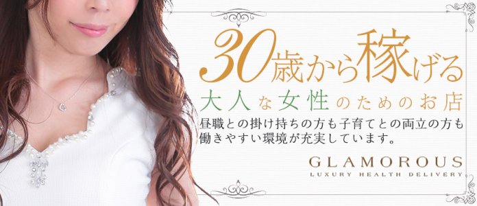 GLAMOROUS(グラマラス)