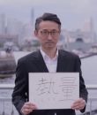 ぐっすり山田 横浜店の面接人画像