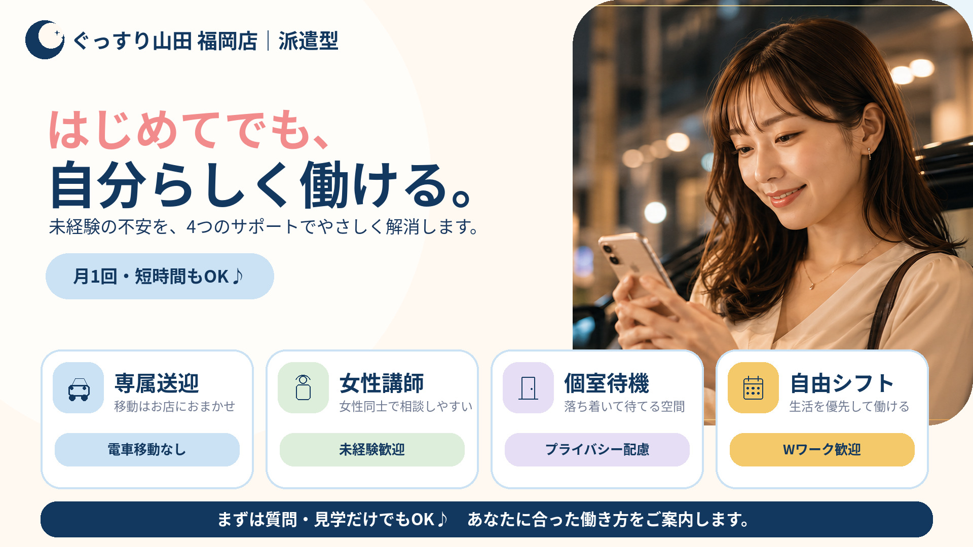 ぐっすり山田 福岡店の求人画像