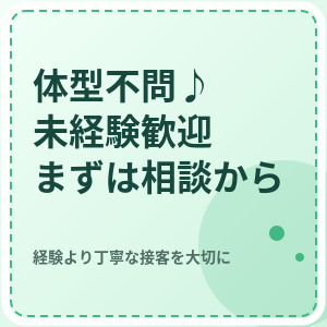 体型も経験も気にせず、まずはご相談を♪のアイキャッチ画像