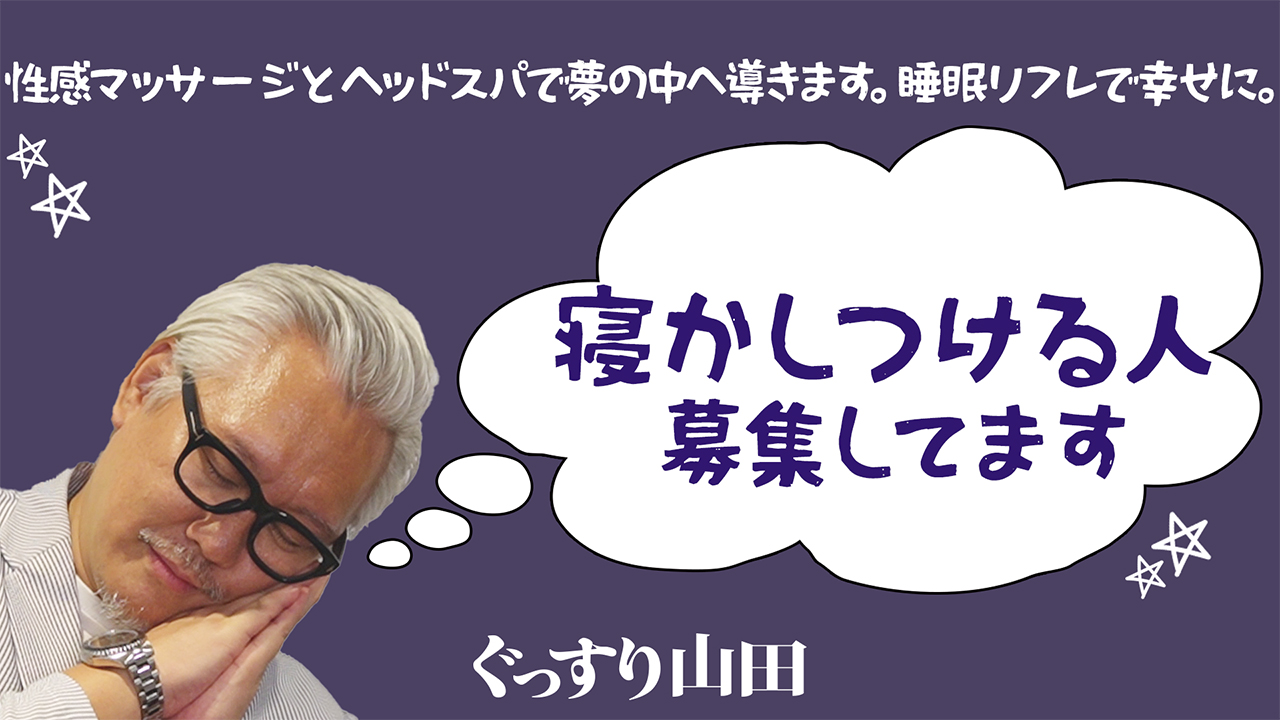 ぐっすり山田 福岡店のスタッフによるお仕事紹介動画