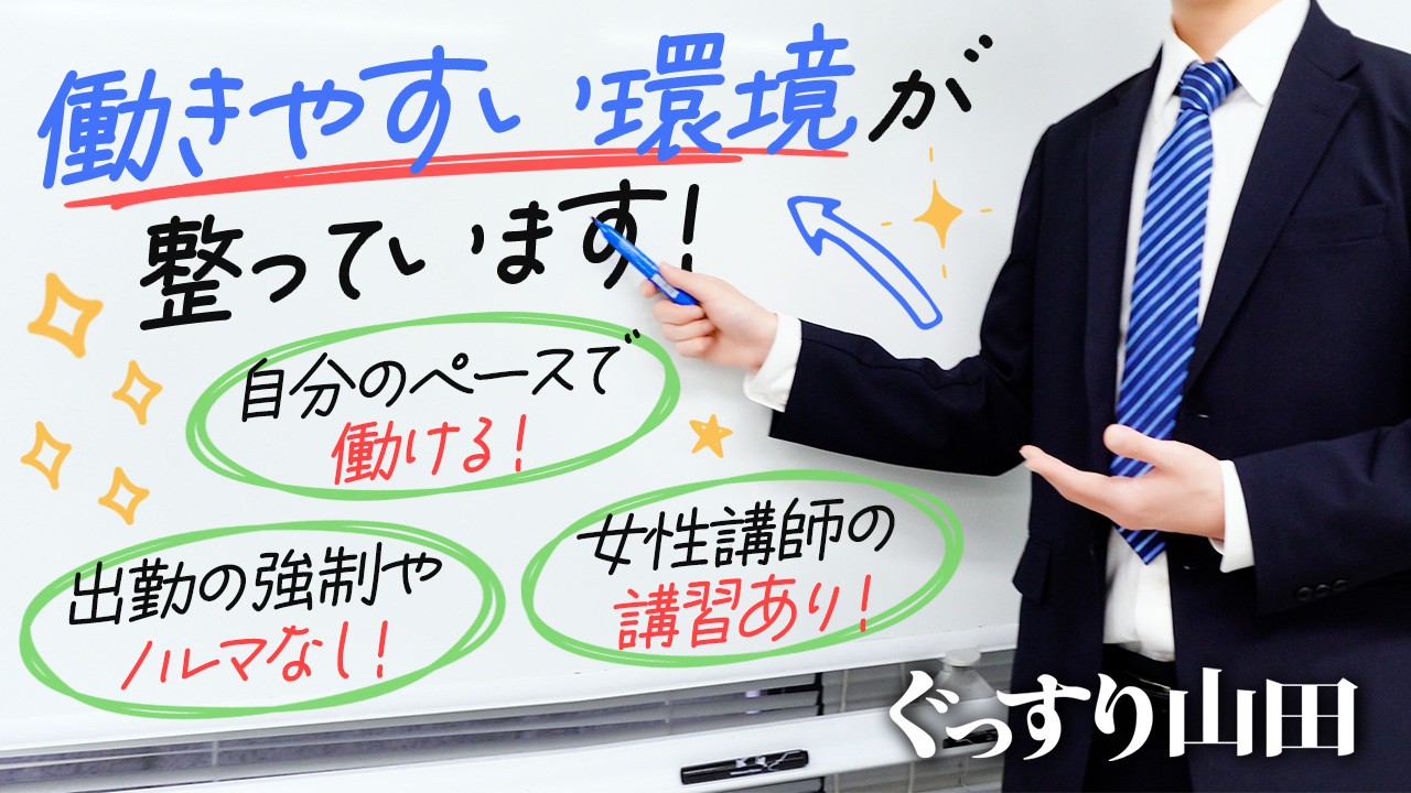 ぐっすり山田 福岡店のスタッフによるお仕事紹介動画