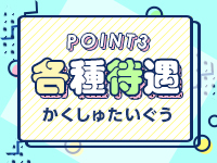 逆痴漢で働くメリット3
