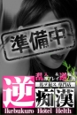 逆痴漢の面接官