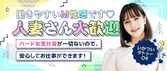 逆痴漢の人妻・熟女求人画像