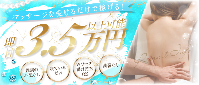 逆マッサージ五反田