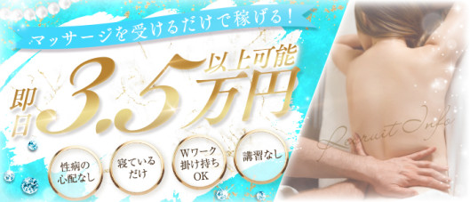 逆マッサージ五反田