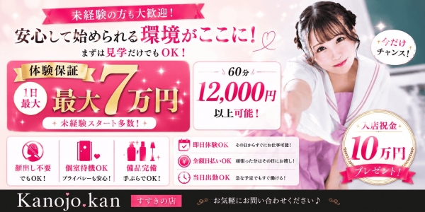 カノジョ感逆セーラー服しか勝たんの求人画像