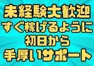 まずは体験入店からでも大歓迎✨安心の日給７万円保証でサポート💡」のアイキャッチ画像