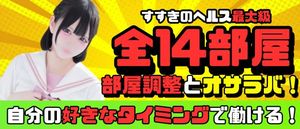 全国展開中の超大手グループ💮月給100万円も夢じゃありません✨のアイキャッチ画像