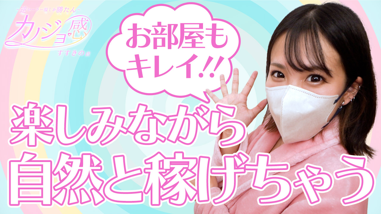 カノジョ感逆セーラー服しか勝たんの求人動画