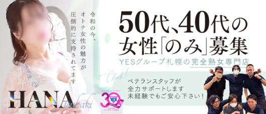 華椿(札幌YESグループ)