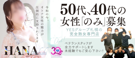 華椿(札幌YESグループ)