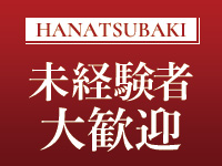 華椿（札幌YESグループ）で働くメリット5