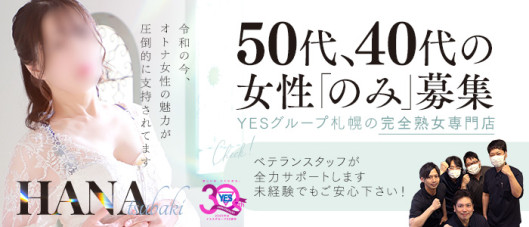 華椿(札幌YESグループ)