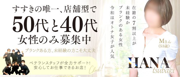 華椿（札幌YESグループ）