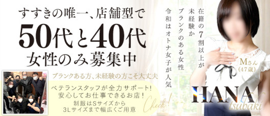 華椿(札幌YESグループ)