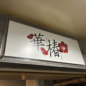 少しずつのアイキャッチ画像