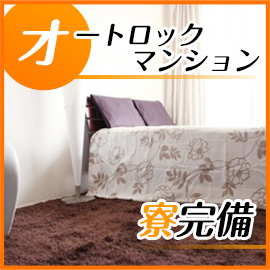 【ユメオトグループ】遠方からのご応募も大歓迎★オートロックマンション寮完備！のアイキャッチ画像