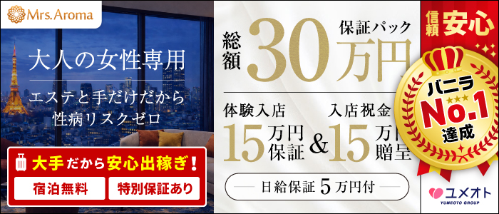 銀座ミセスアロマ(ユメオト)の求人画像