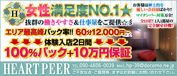 ハートピア高崎店の求人画像
