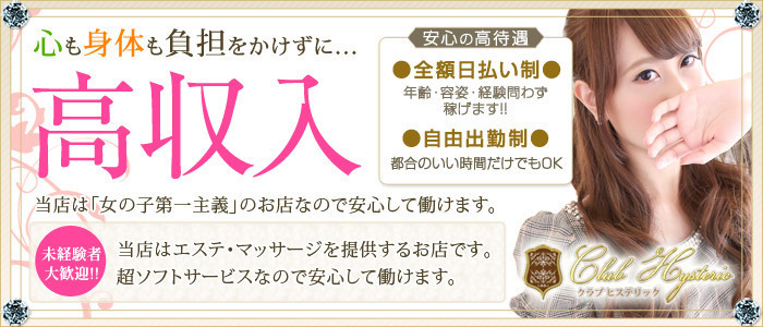 クラブ ヒステリック