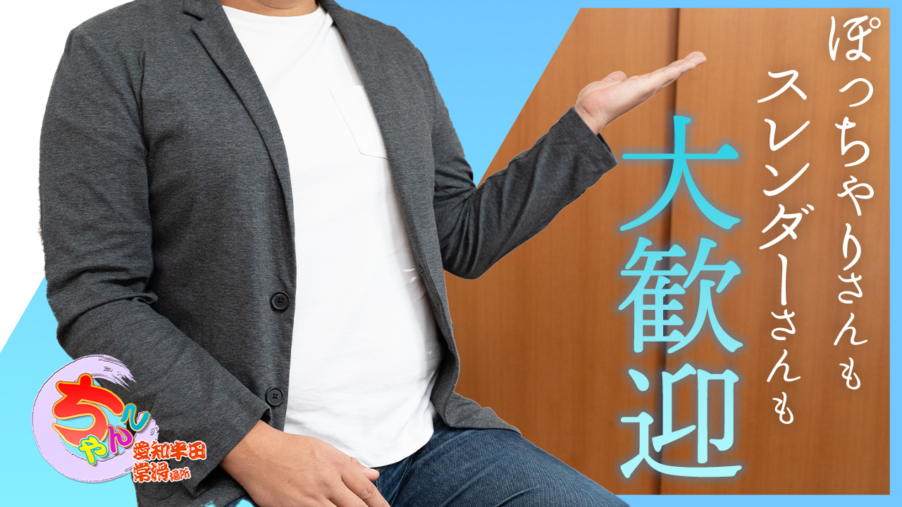 愛知半田常滑ちゃんこのスタッフによるお仕事紹介動画