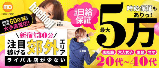 八王子人妻城(モアグループ)