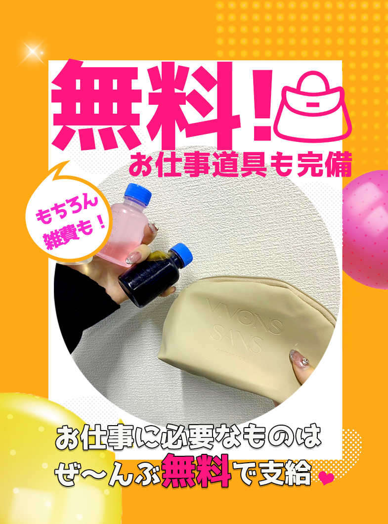 八王子人妻城（モアグループ）の待遇画像1