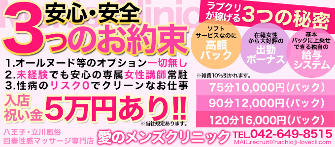 八王子回春性感 愛のメンズクリニック