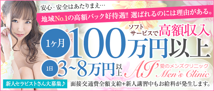 八王子回春性感 愛のメンズクリニック