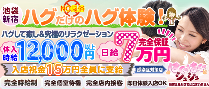 はぐはぐシュシュ