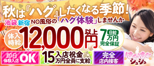 はぐはぐシュシュ