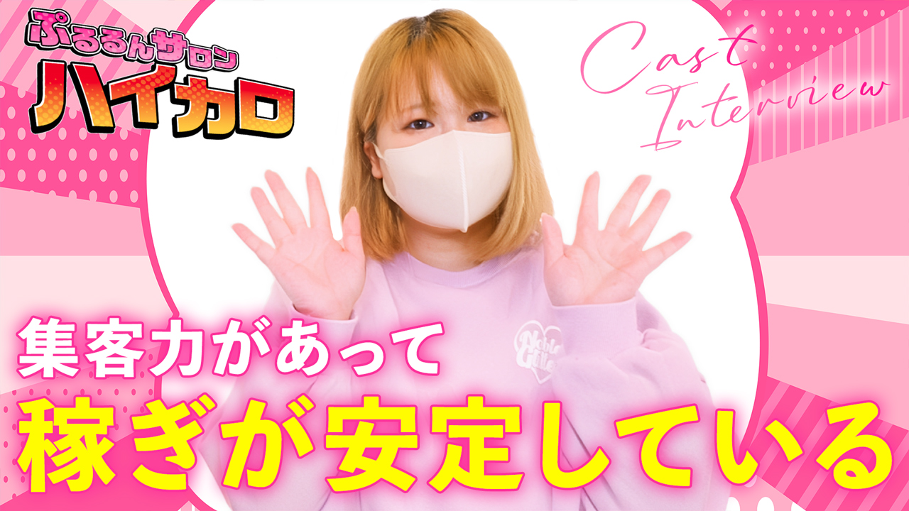 ハイカロリーに在籍する女の子のお仕事紹介動画