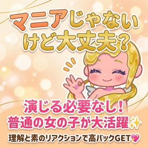 特殊性癖じゃないけど大丈夫？マニアック店のリアル！のアイキャッチ画像