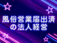 排泄マニア 大阪で働くメリット4