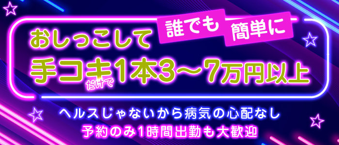 排泄マニア 大阪の未経験求人画像
