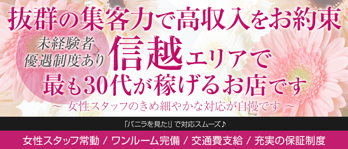 新潟人妻デリヘル 背徳の愛