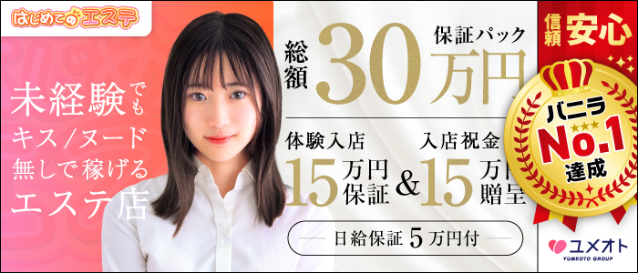 五反田はじめてのエステ(ユメオト)の求人画像