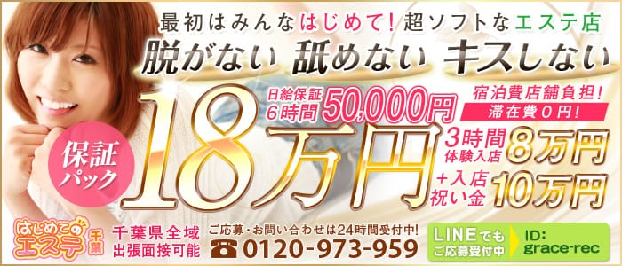 千葉はじめてのエステ