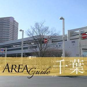 【ユメオトグループ】千葉ってこんなところ☆のアイキャッチ画像