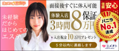 千葉はじめてのエステ(ユメオト)