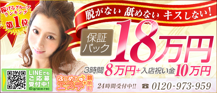 錦糸町はじめてのエステプラス