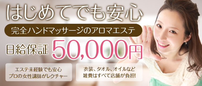 はじめてのエステ西川口