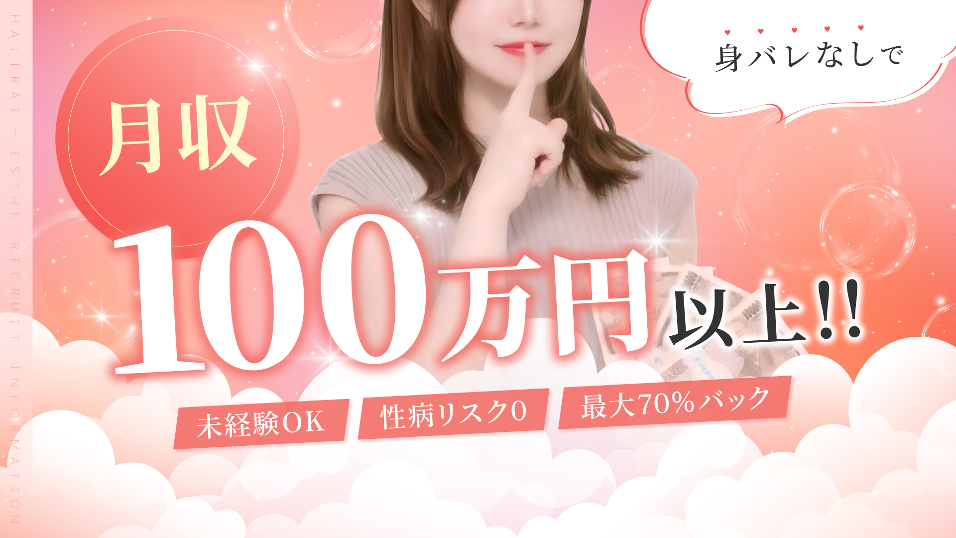 恥じらいエステの求人画像