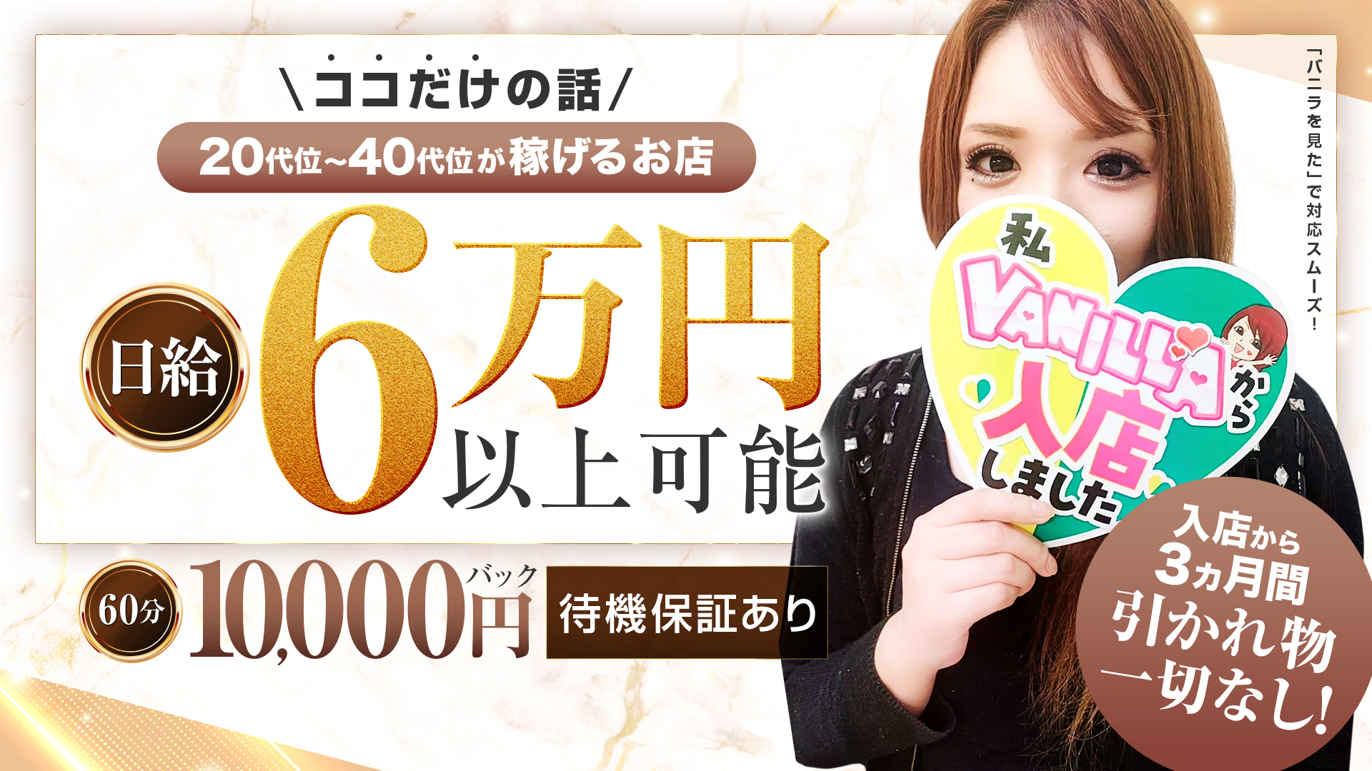 ココだけの話！！博多店の求人画像